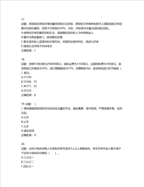 招标师招标采购专业实务考试试题第615期含答案