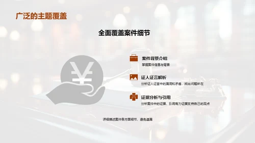 赢在开口：法庭陈述艺术