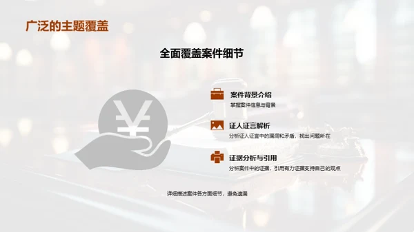 赢在开口：法庭陈述艺术