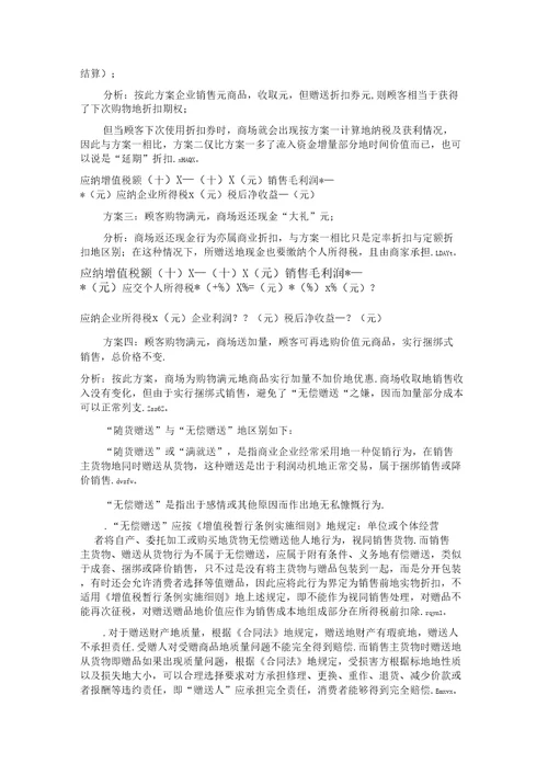 增值税税收筹划案例分析报告