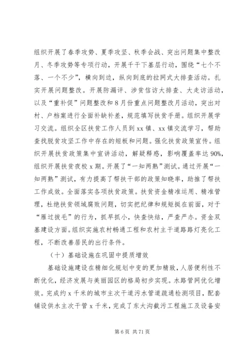 经开区年度工作总结及下一年工作安排.docx