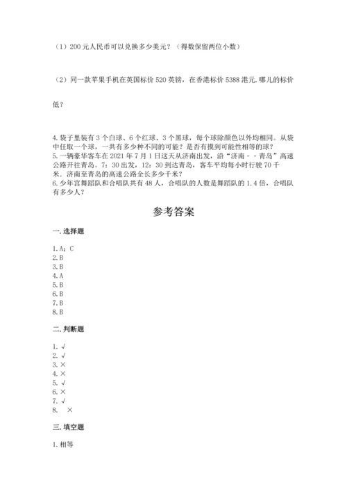 人教版五年级上册数学期末测试卷带答案（预热题）.docx