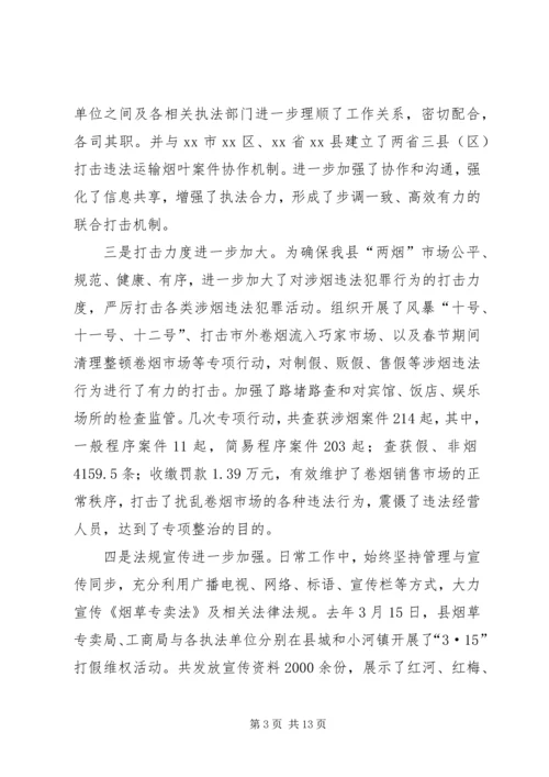 副县长在全县打击涉烟违法犯罪工作会议上的讲话.docx