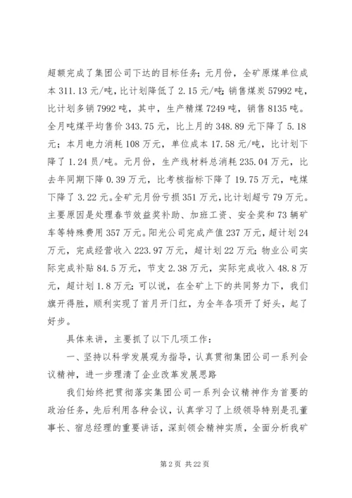 在煤矿经济活动分析会上的工作报告.docx