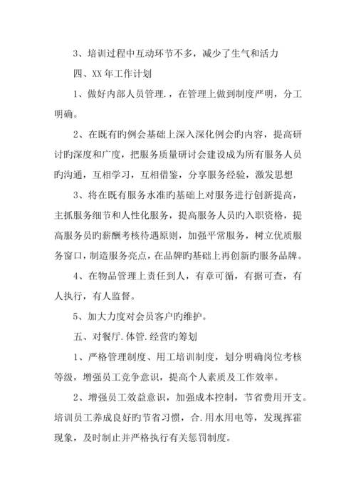 酒店领班工作计划.docx