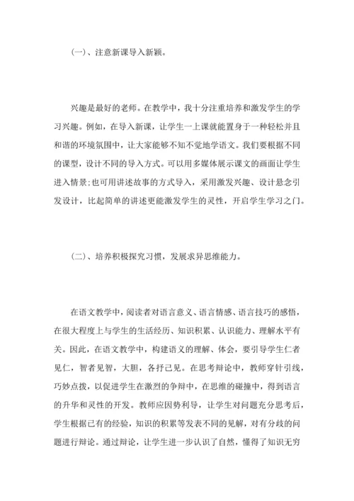 初中语文教师个人工作心得总结范文（一）.docx