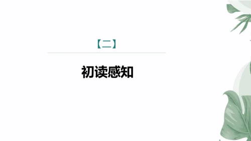 第24课　唐诗三首——茅屋为秋风所破歌 课件（共36张PPT）