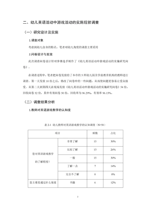 幼儿英语活动中游戏活动的实施策略   5.docx