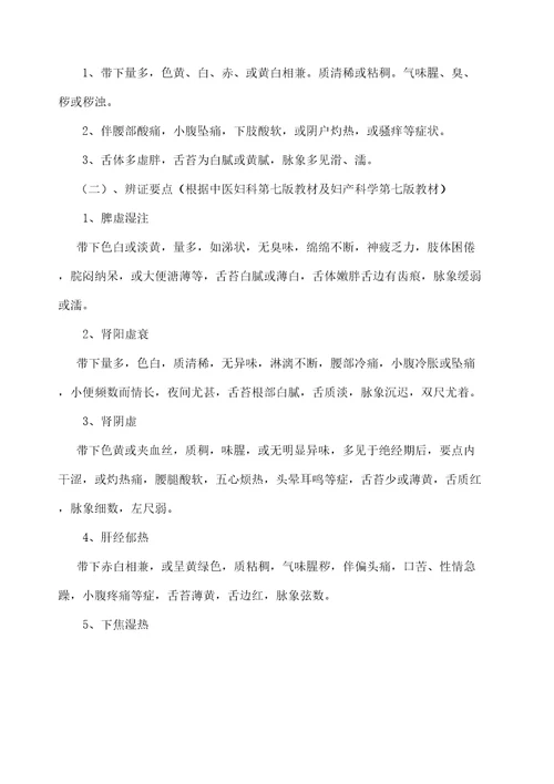 带下病中医诊疗常规