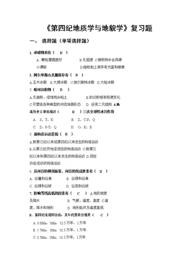 《第四纪地质学与地貌学复习题-2017》