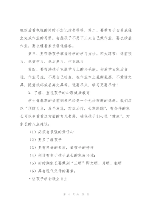 家长会最牛教师幽默发言稿.docx