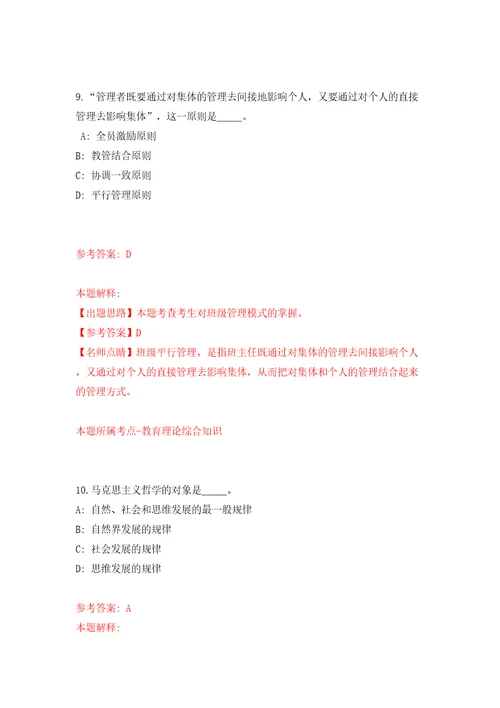 广州市荔湾区昌华街公开招考3名合同制工作人员模拟试卷附答案解析第4次