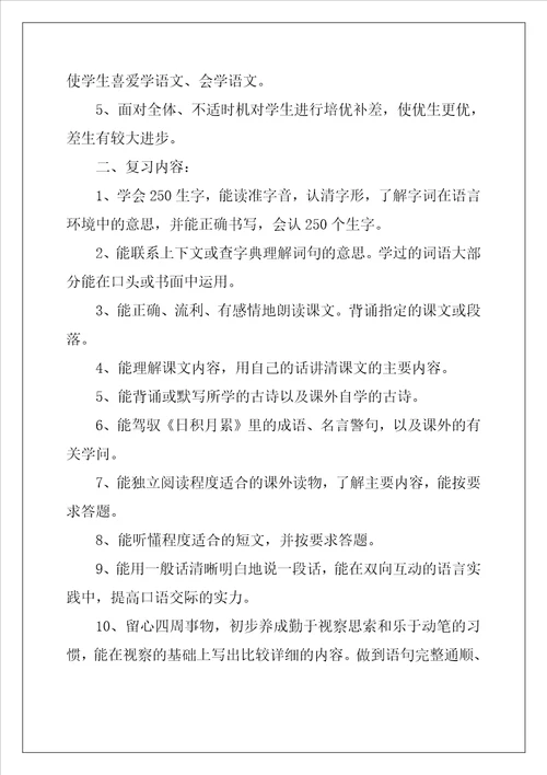 三年级语文教学计划优秀9篇