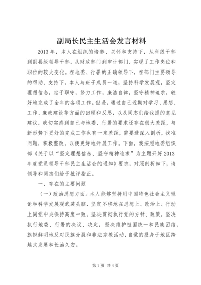 副局长民主生活会发言材料.docx