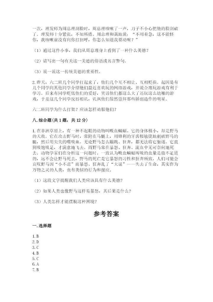 部编版六年级下册道德与法治期末检测卷全面.docx
