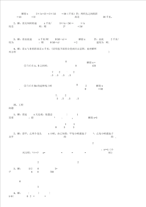 一元一次方程应用题含2