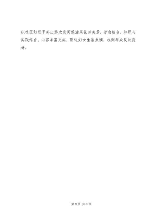 水部街道妇联工作计划 (2).docx