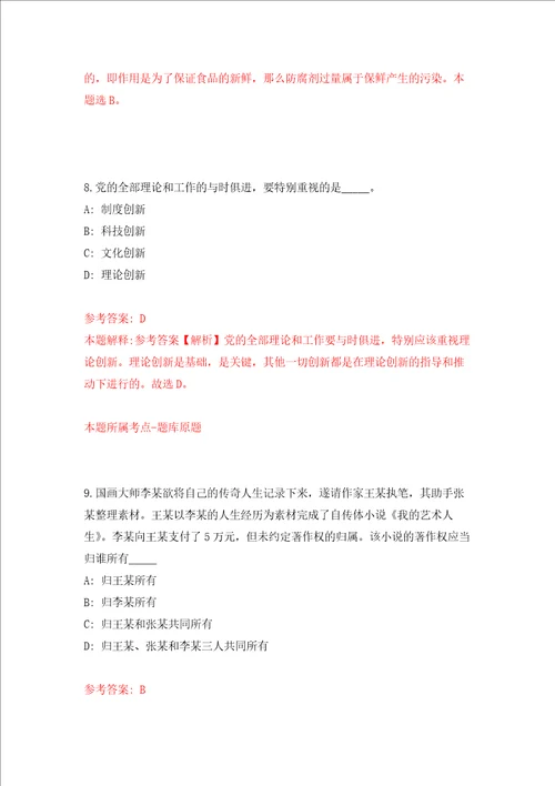 四川省青神县机械产业研究服务中心和青神县竹产业研究服务中心关于考核招考12名高层次和紧缺专业技术人才强化训练卷3