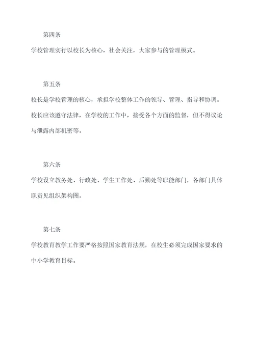某小学学校管理章程