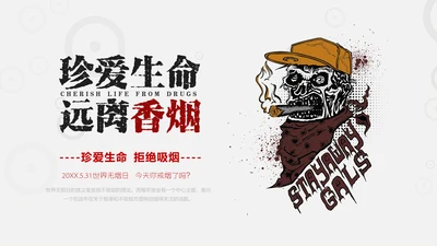 珍爱生命远离香烟世界无烟日通用PPT