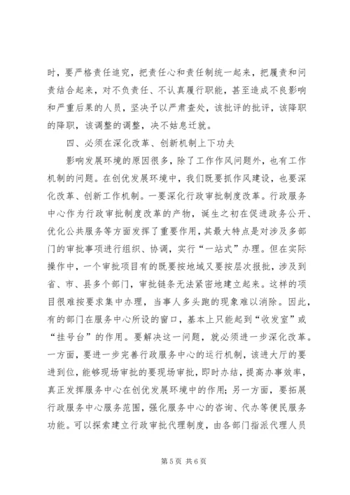 关于创优发展环境提升竞争力的思考 (3).docx