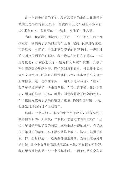 关于乐于助人的作文.docx