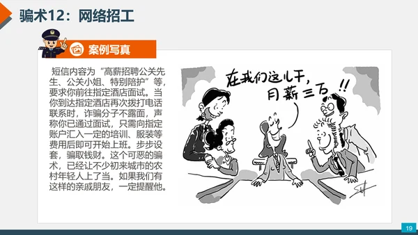 预防网络电信诈骗小知识PPT模板