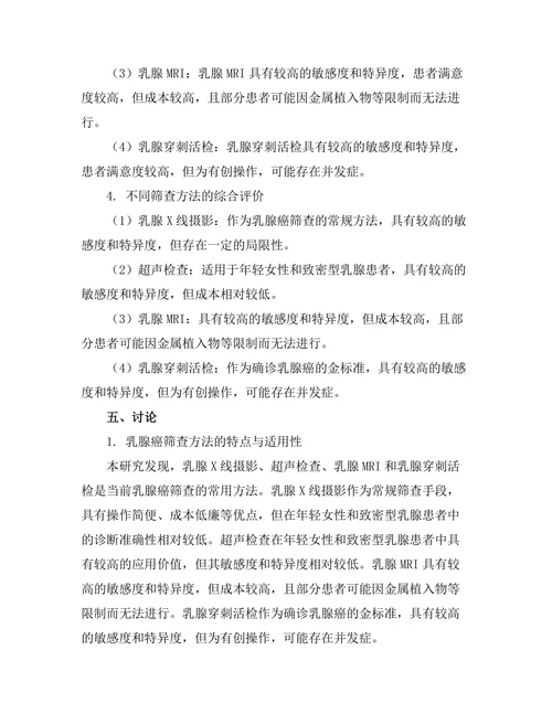 乳腺癌筛查方法的比较研究