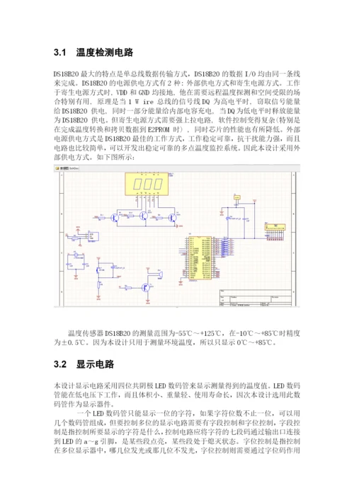 数字温计论文.docx