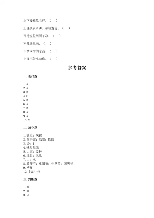 2022二年级上册道德与法治 期末测试卷含答案精练