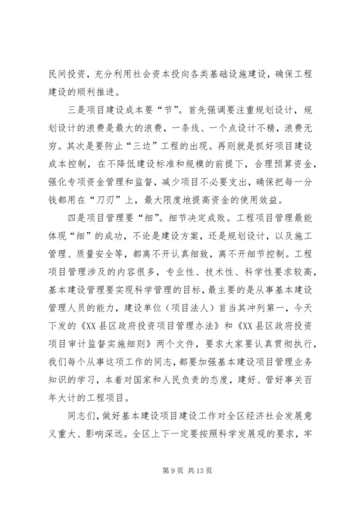 县委书记邓党雄在全县重点项目建设调度会上的讲话 (5).docx