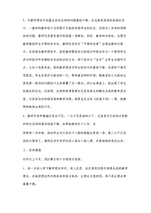 初中语文《背影》教学设计与反思