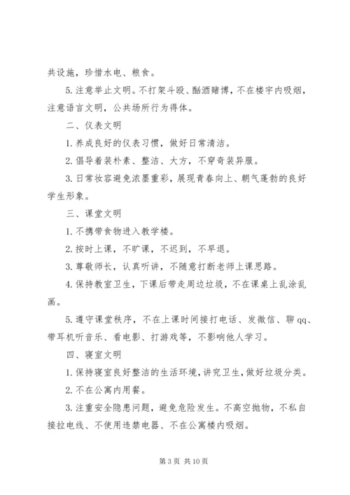 五篇文明校园倡议书精选范例.docx