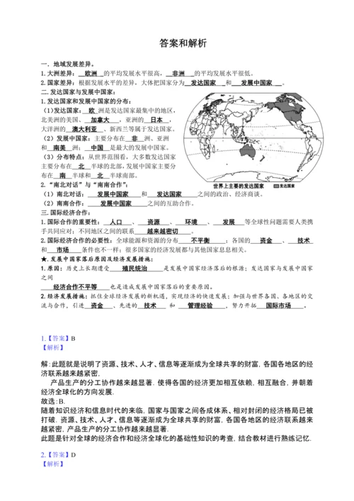 第五章 发展与合作 导与练