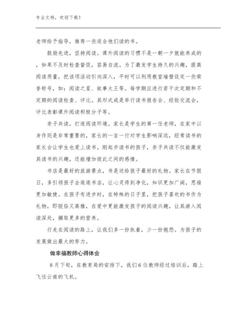 做幸福教师心得体会范文14篇合辑.docx