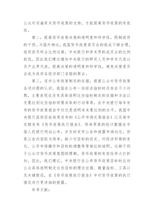 浅谈通货膨胀目标制与中国未来货币政策论文.docx