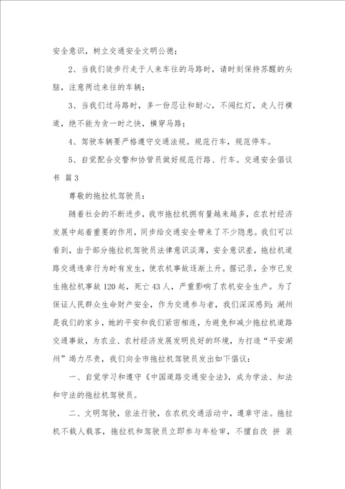 精选交通安全倡议书范文合集六篇