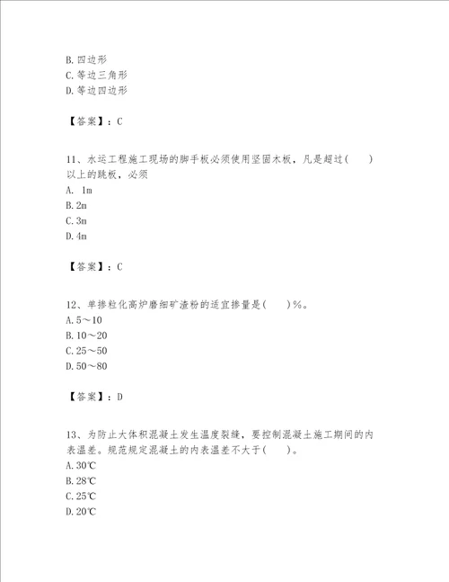 一级建造师之一建港口与航道工程实务题库含完整答案（精选题）