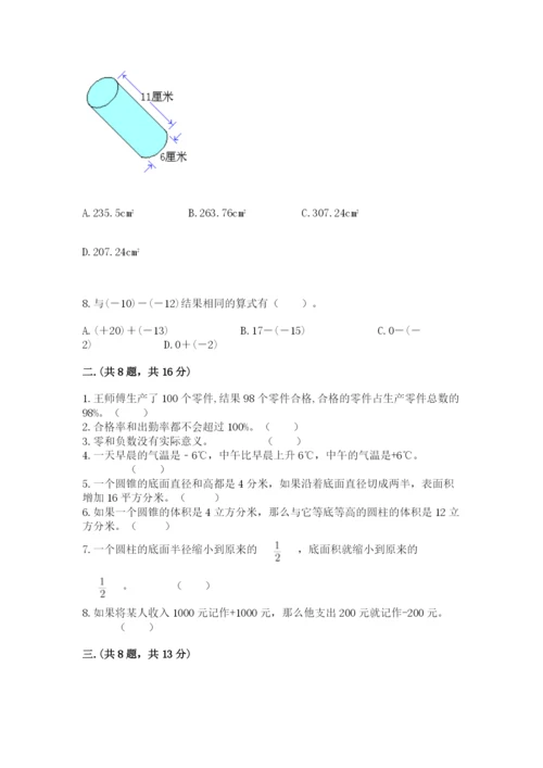 小学六年级数学摸底考试题附答案【突破训练】.docx