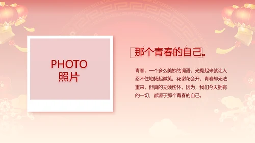 红色喜庆迎新晚会新年工作计划动态PPT模板