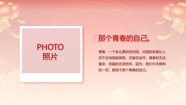 红色喜庆迎新晚会新年工作计划动态PPT模板