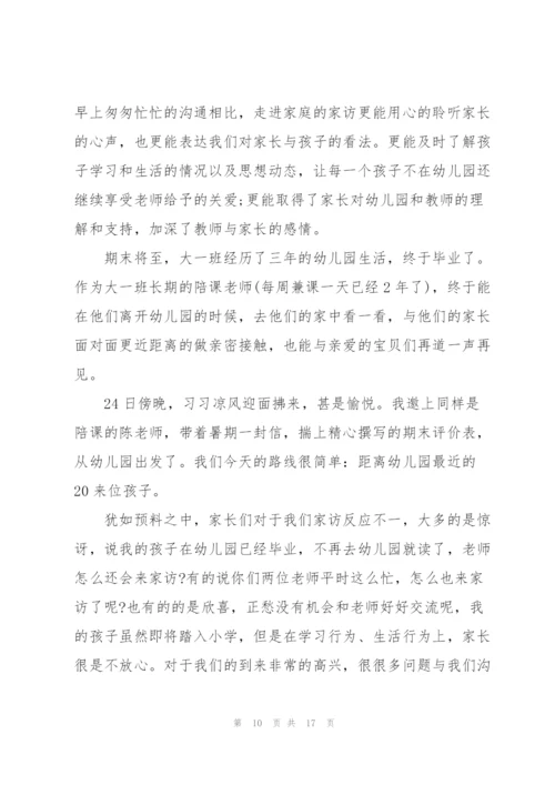 幼儿园家访心得.docx