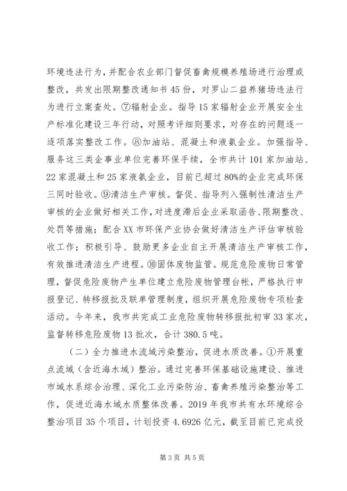 市环境保护局XX年上半年工作总结及下半年工作计划 (2).docx