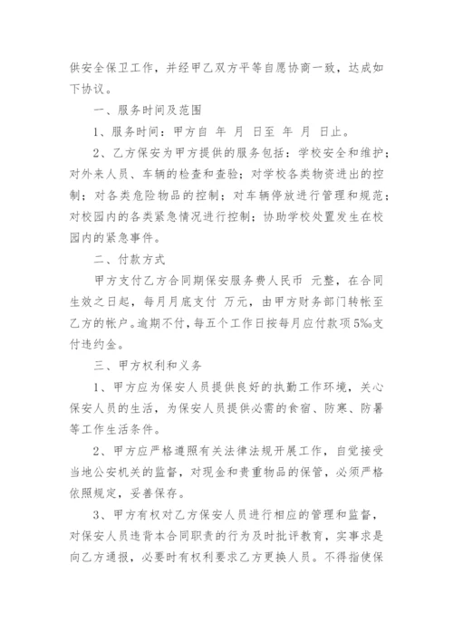 门卫值班人员聘用合同协议.docx