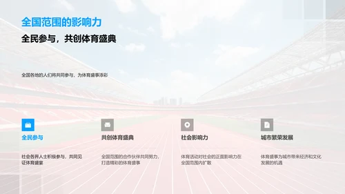 体育活动策划之力