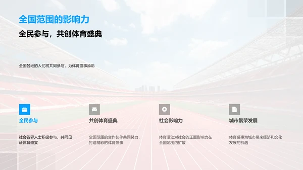 体育活动策划之力