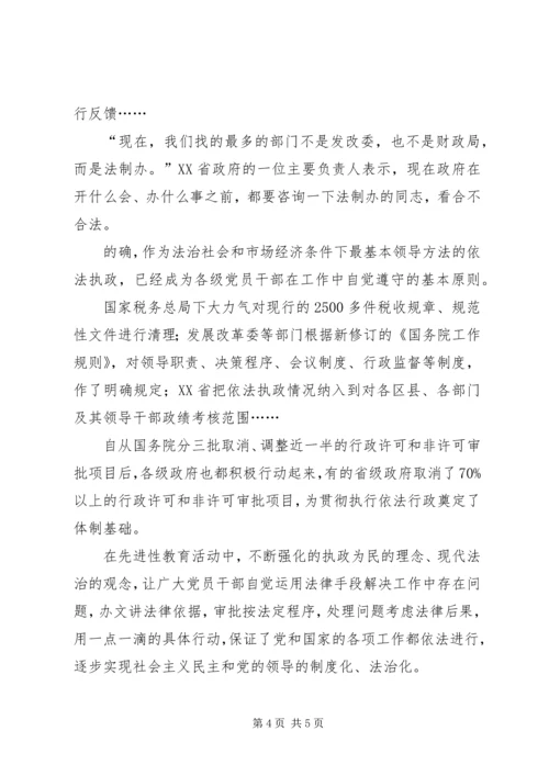 用执政为民的实际行动保持党的先进性.docx