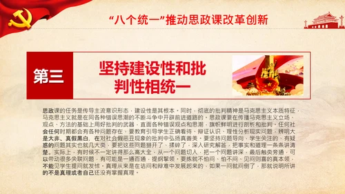 大学高校思政课八个统一课程思政教师素养PPT