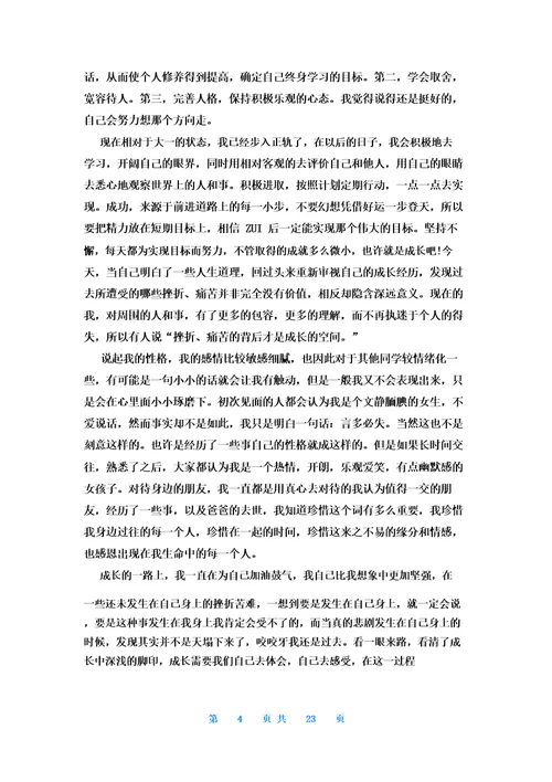 个人成长报告1500字大学生
