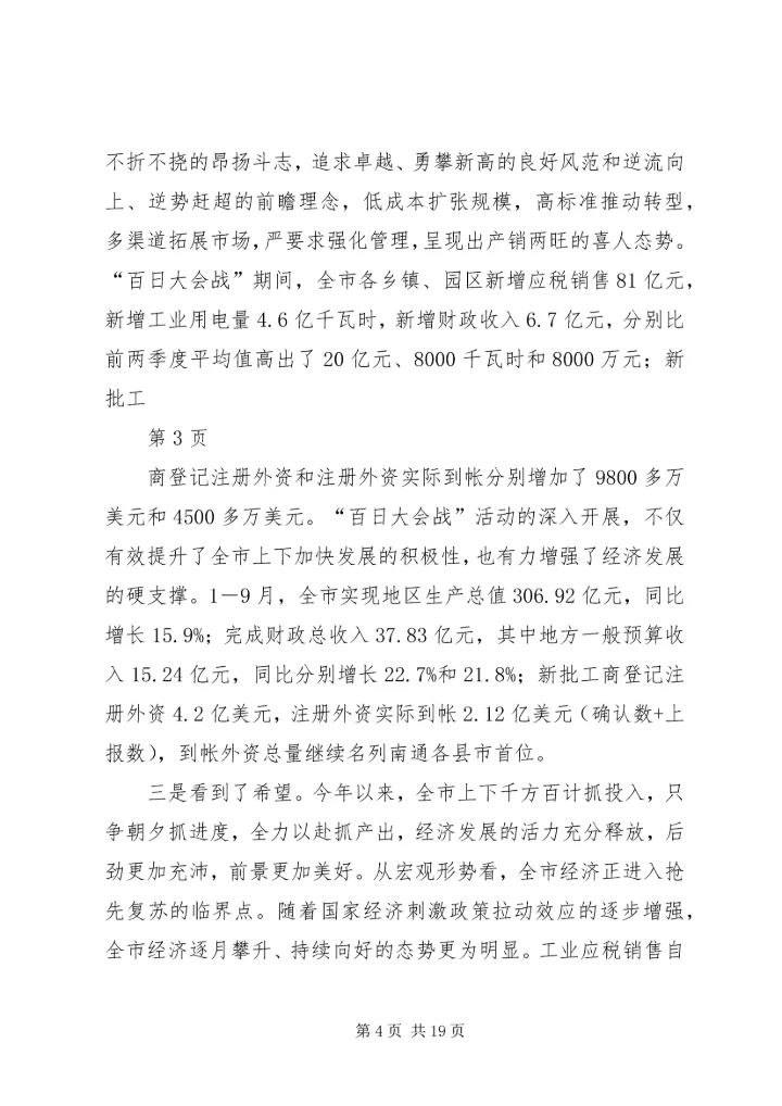 决战四季度会议讲话 (2).docx